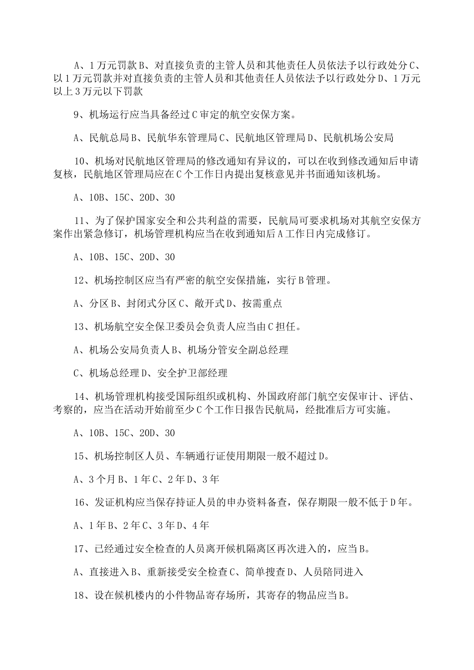 航空安全培训试题及答案_第2页