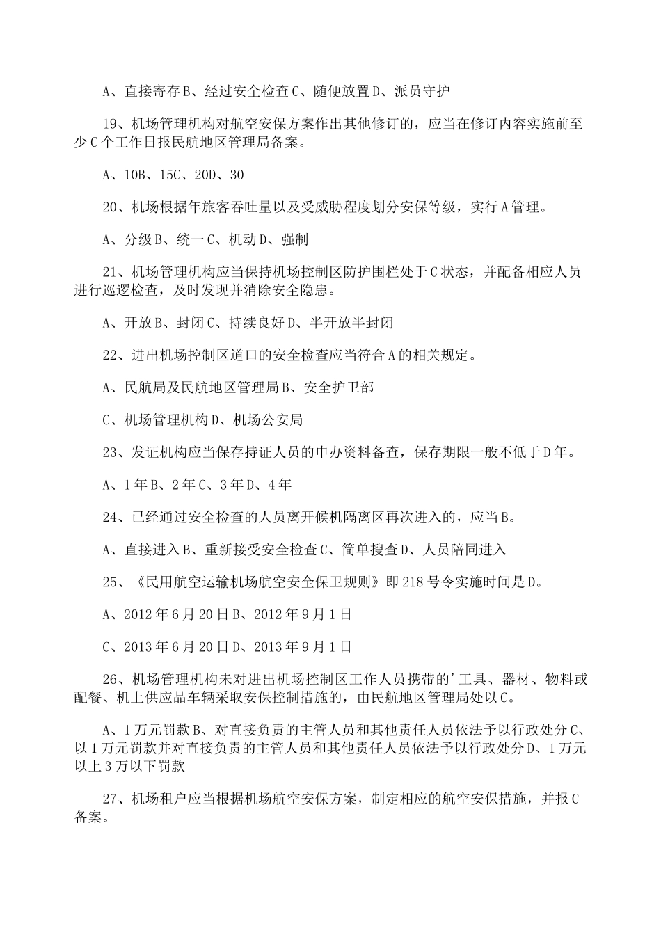 航空安全培训试题及答案_第3页