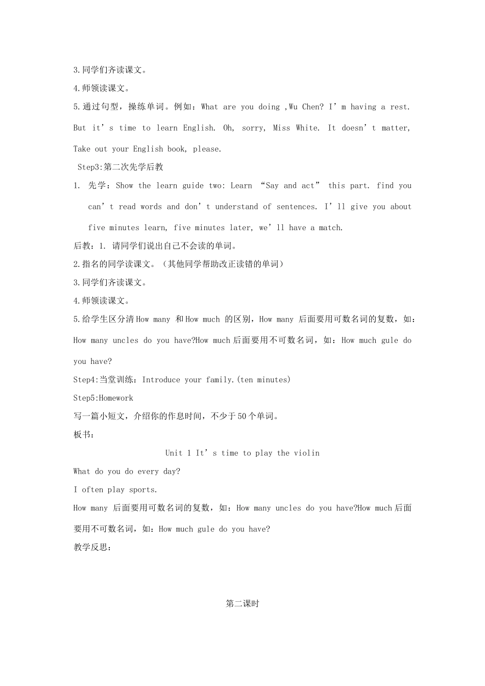 四年级英语上册 全册教案3 陕旅版-陕旅版小学四年级上册英语教案_第2页