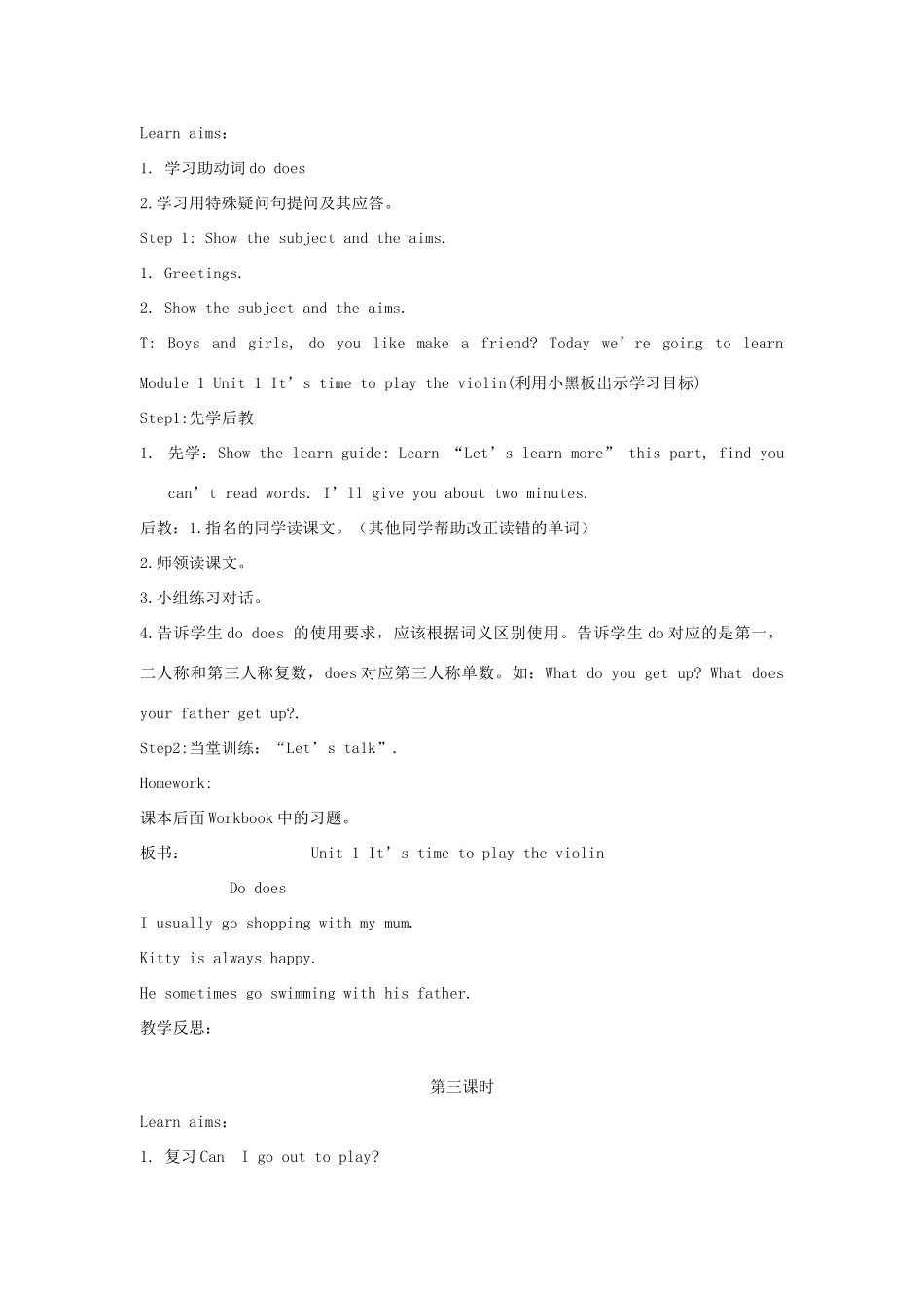 四年级英语上册 全册教案3 陕旅版-陕旅版小学四年级上册英语教案_第3页