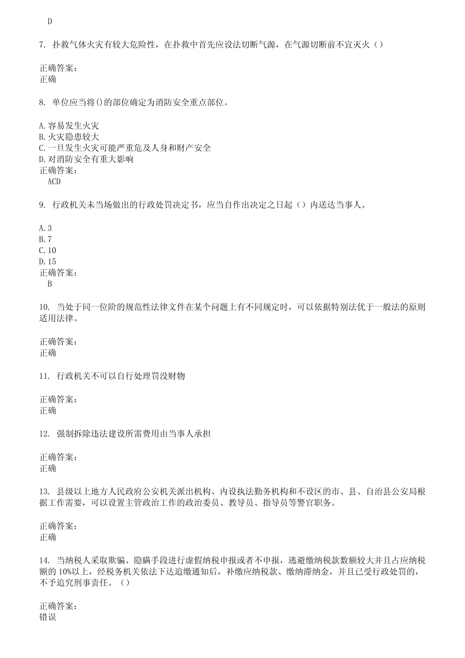 2022～2023执法资格考试题库及答案第701期 _第2页