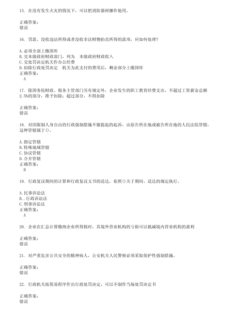 2022～2023执法资格考试题库及答案第701期 _第3页