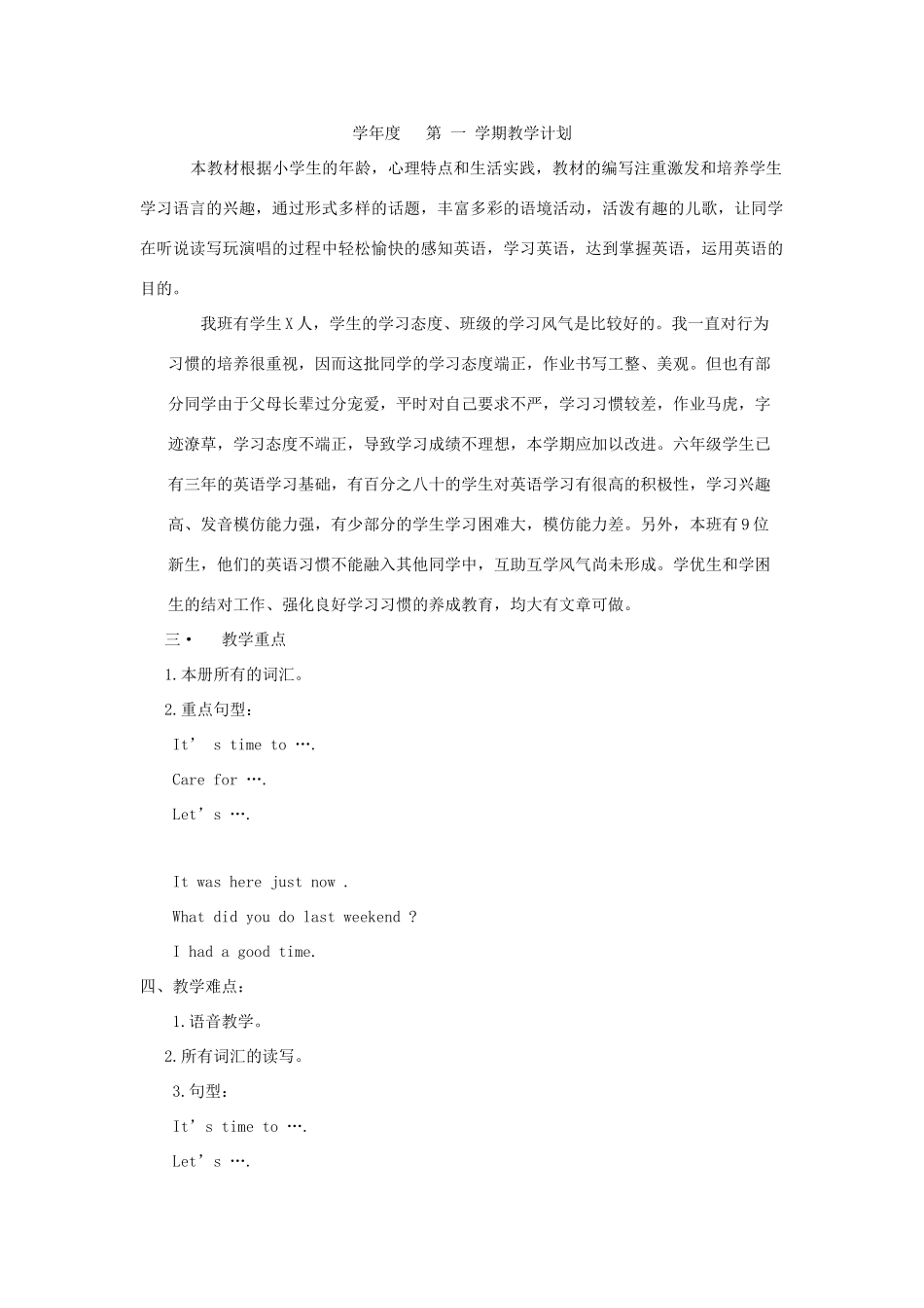 四年级英语上册 全册教案 陕旅版-陕旅版小学四年级上册英语教案_第2页