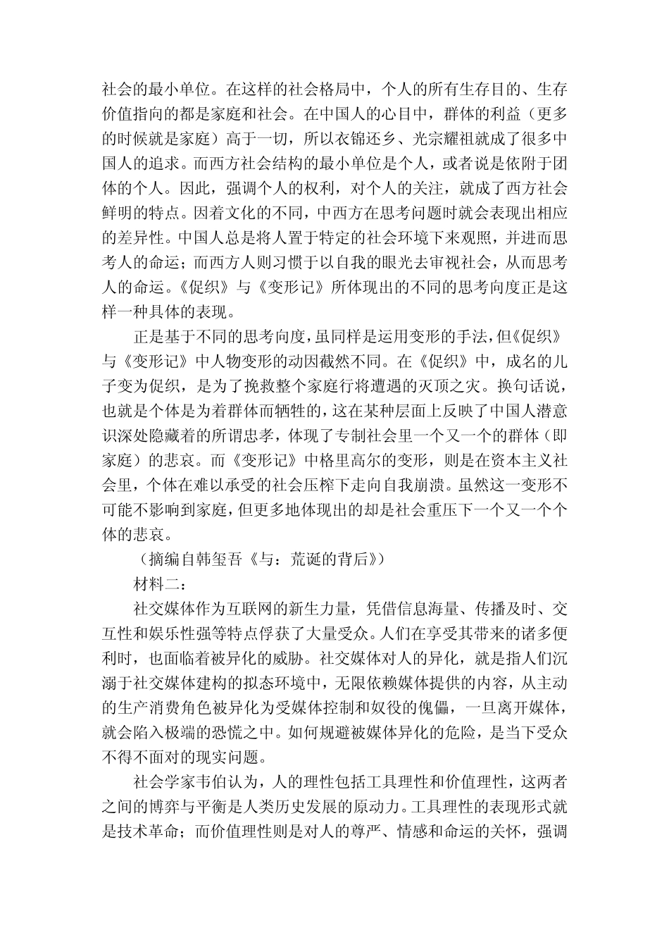 江西省南昌市第一名校高一上学期10月月考试题 语文(解析版) _第2页