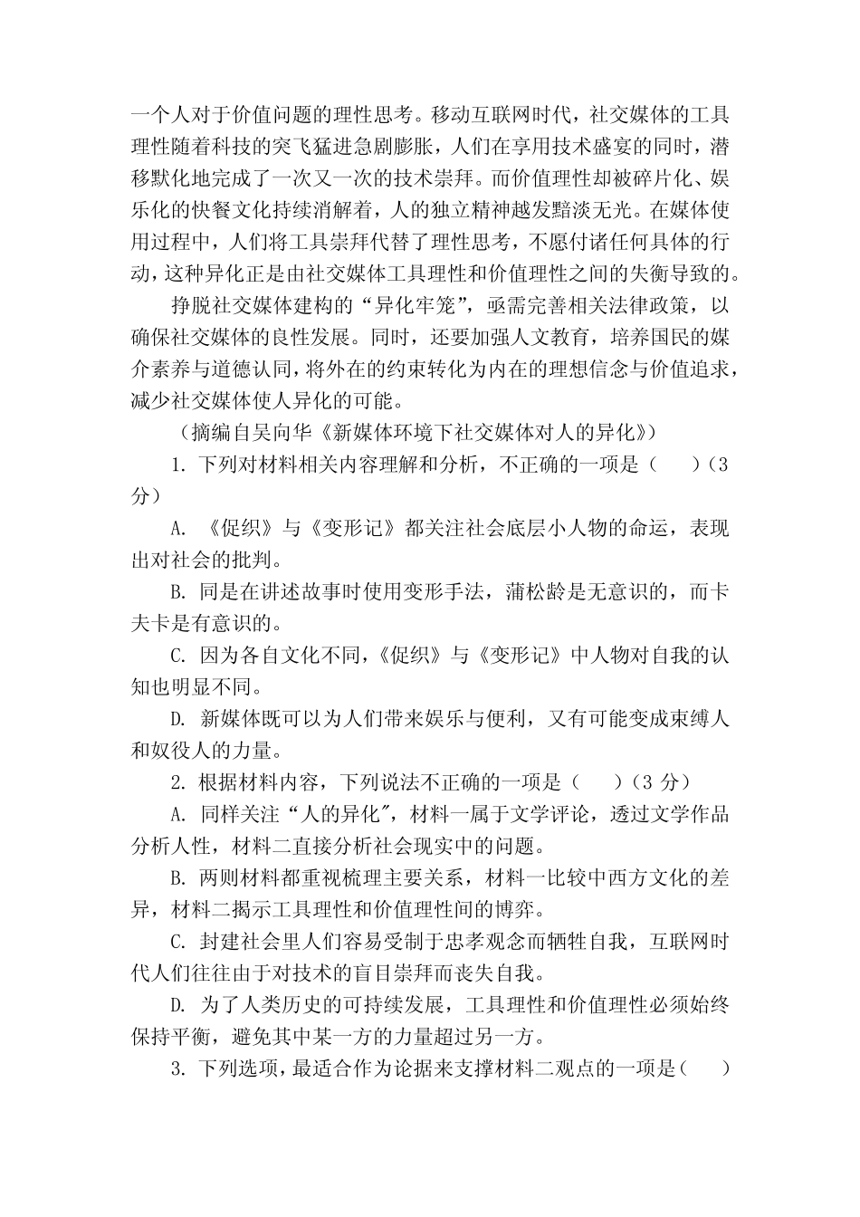 江西省南昌市第一名校高一上学期10月月考试题 语文(解析版) _第3页