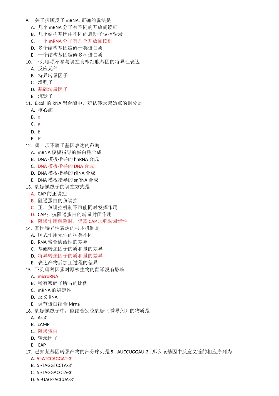 分子生物学  题库_第2页