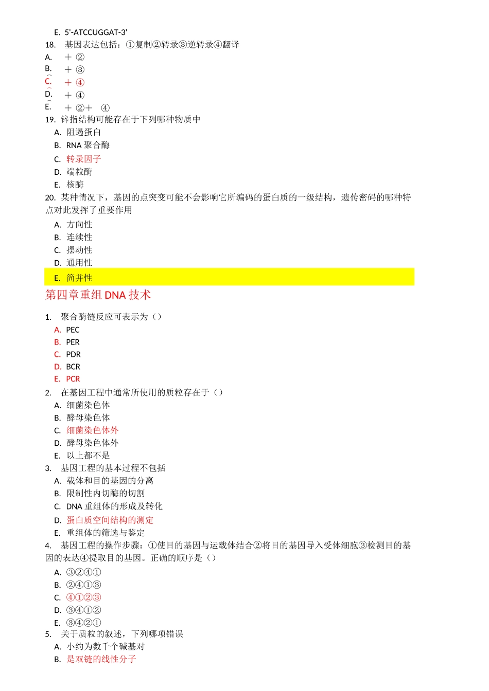 分子生物学  题库_第3页