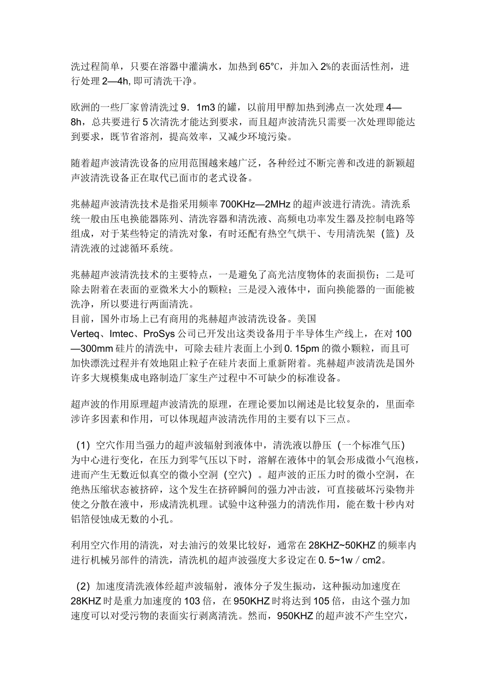 超声波清洗及相关知识_第2页