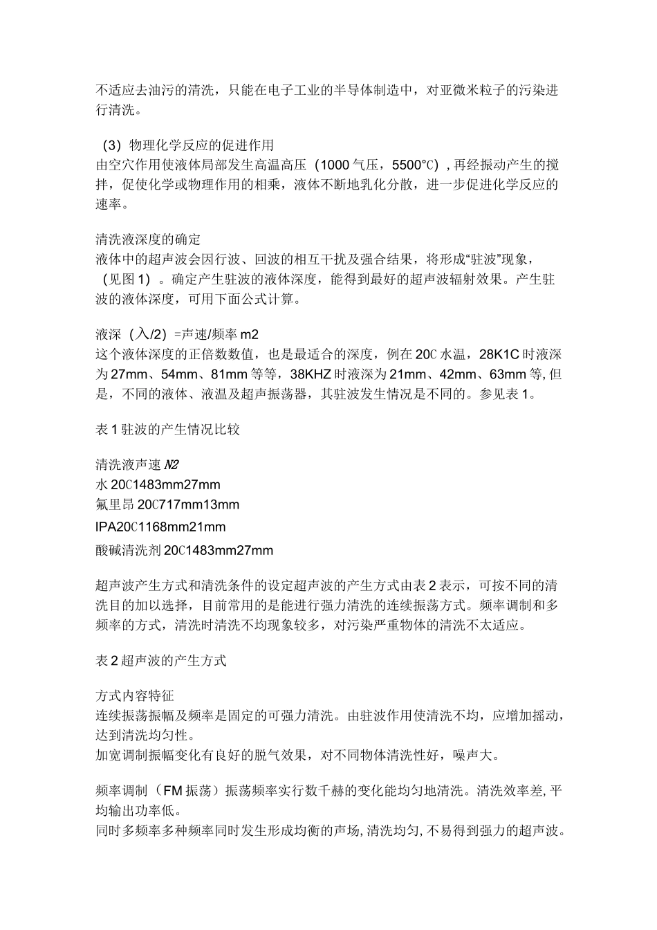 超声波清洗及相关知识_第3页