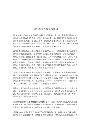 超声波清洗及相关知识