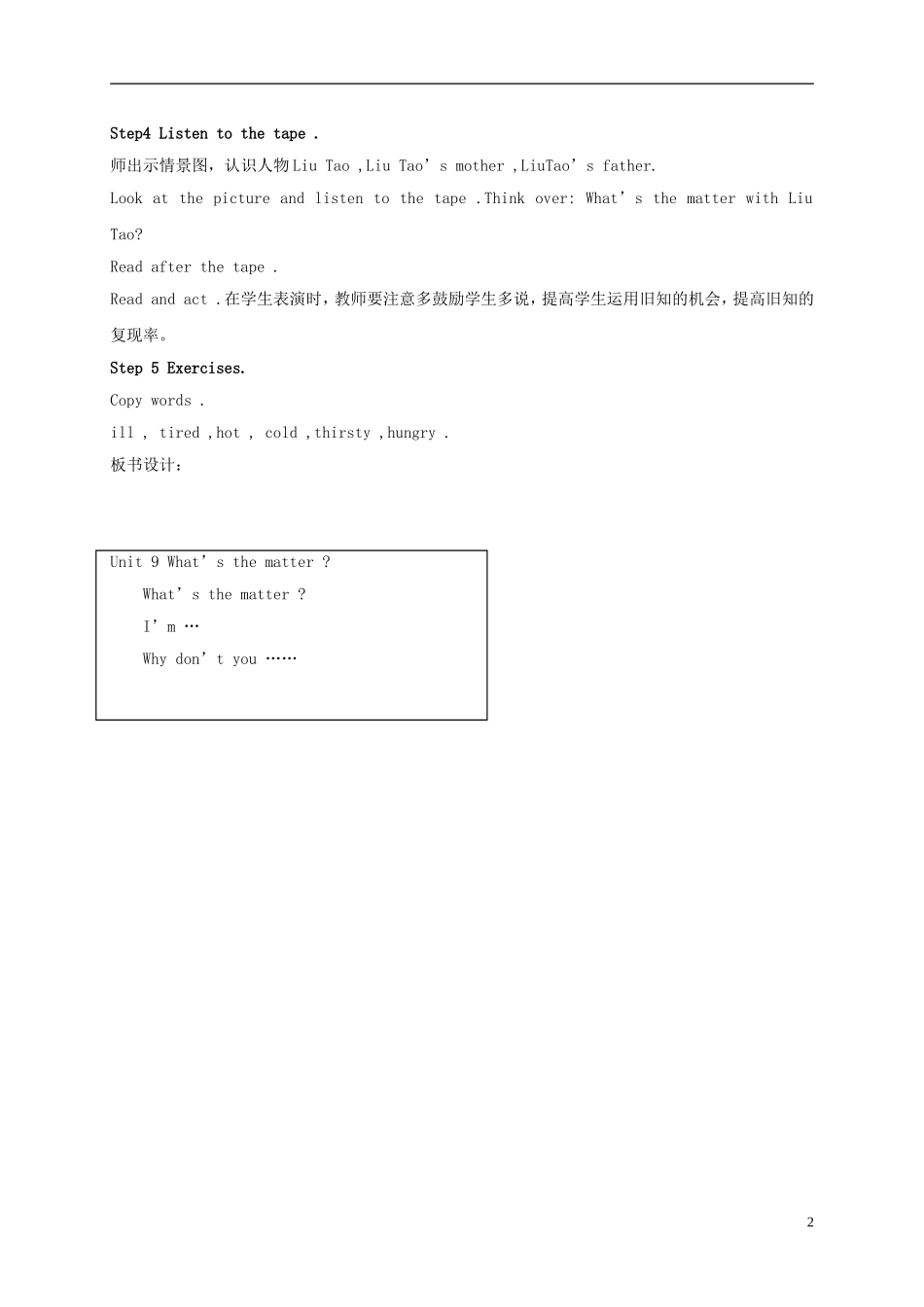 四年级英语上册 unit9(2)教案 苏教牛津版_第2页
