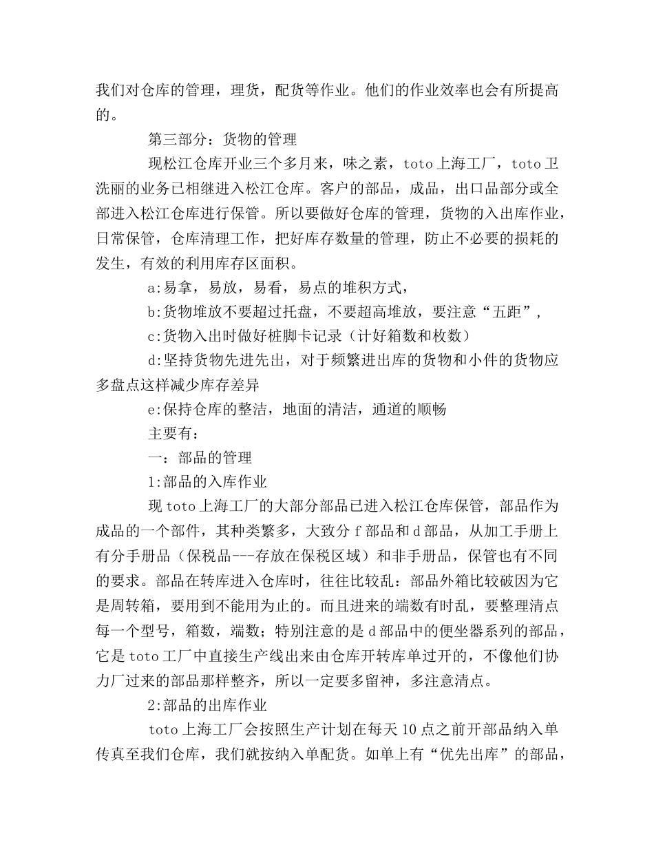 仓库管理员年终工作总结范文2 _第2页