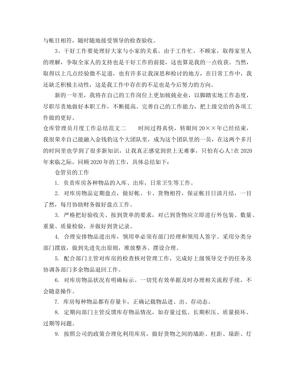 仓库管理员月度工作总结范本 _第2页
