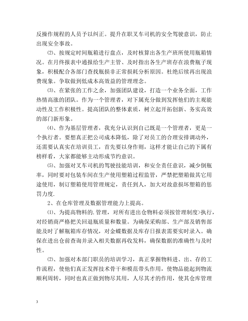 仓库管理员年度自我总结 _第3页