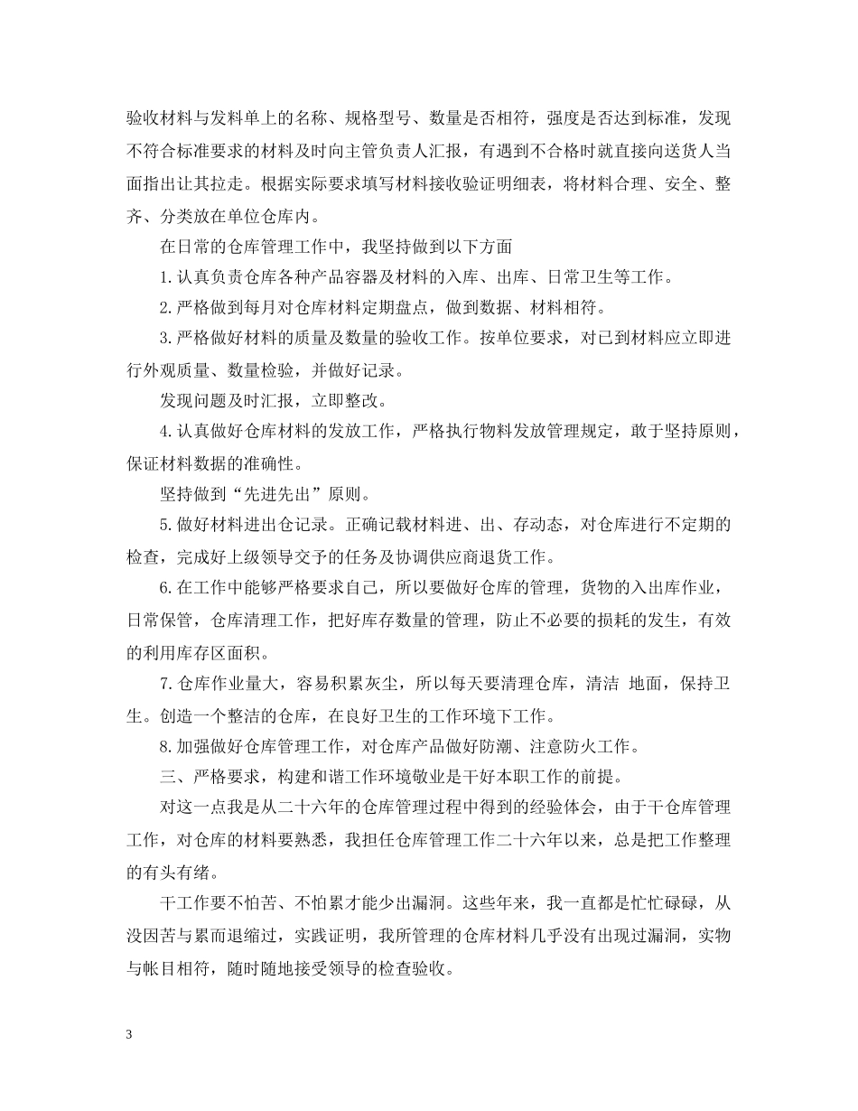 仓库管理员试用期工作总结 _第3页