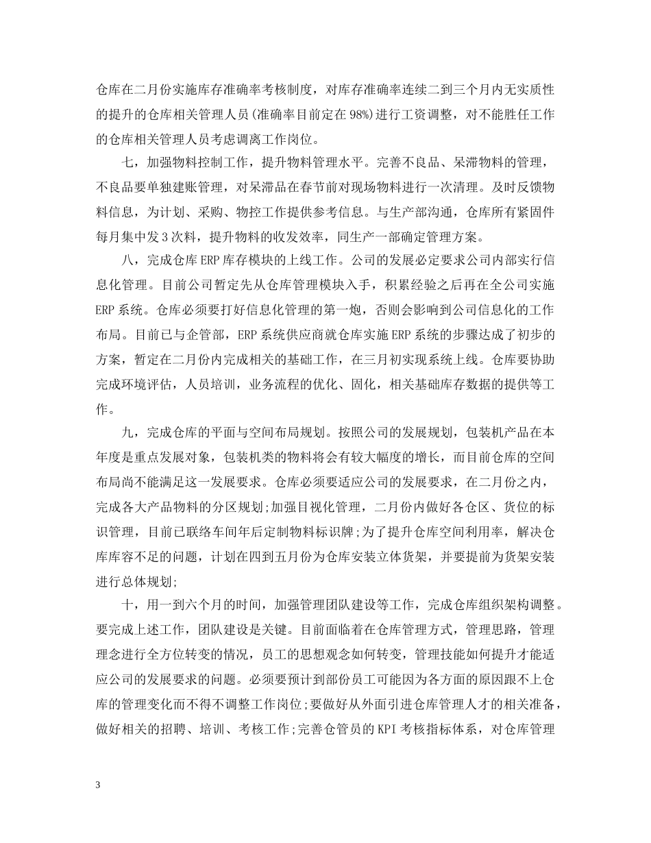 仓库管理员年度工作计划 _第3页