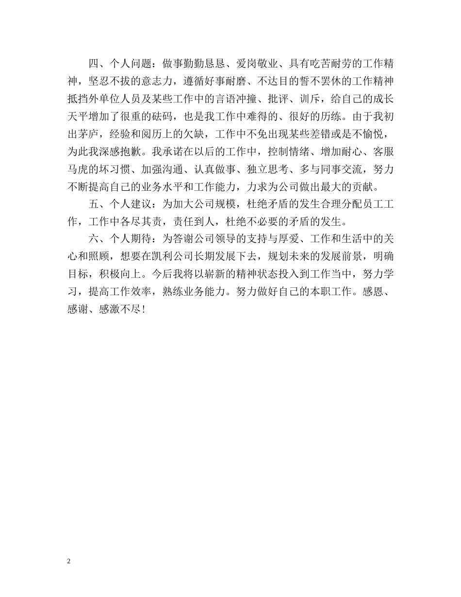 仓库管理员的个人工作总结 _第2页