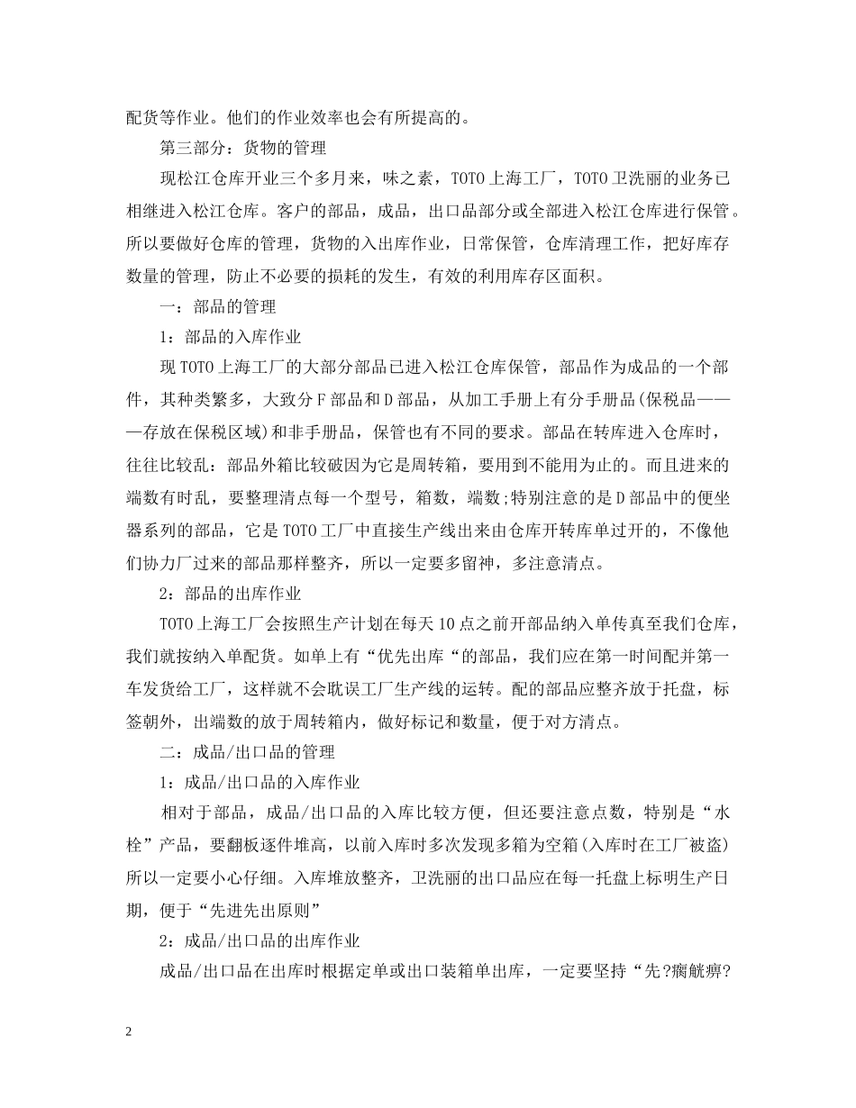 仓库管理员年终工作总结 _第2页
