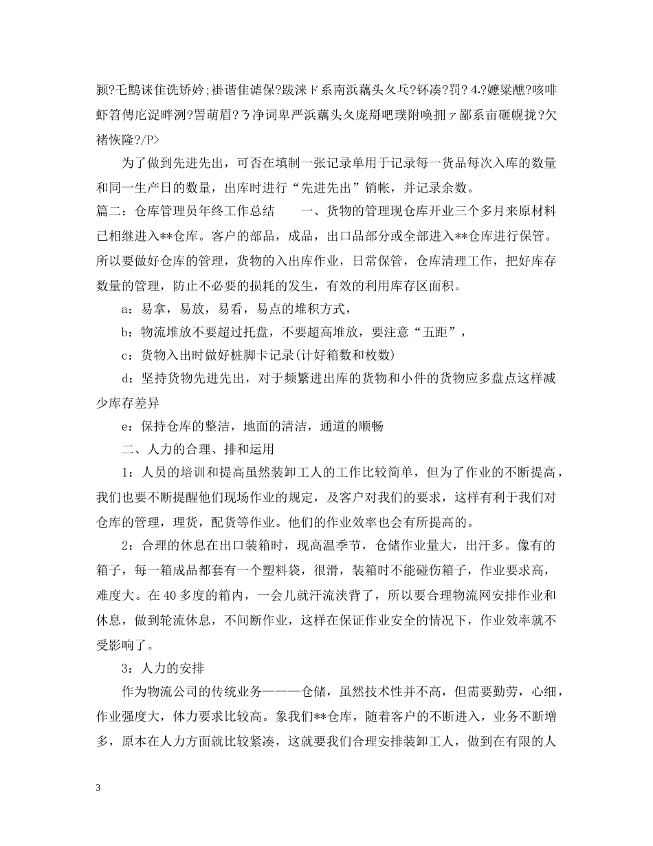 仓库管理员年终工作总结 _第3页
