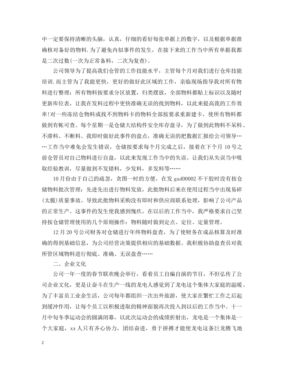 仓库管理员的个人年终工作总结范文5篇 仓管员工作总结 _第2页