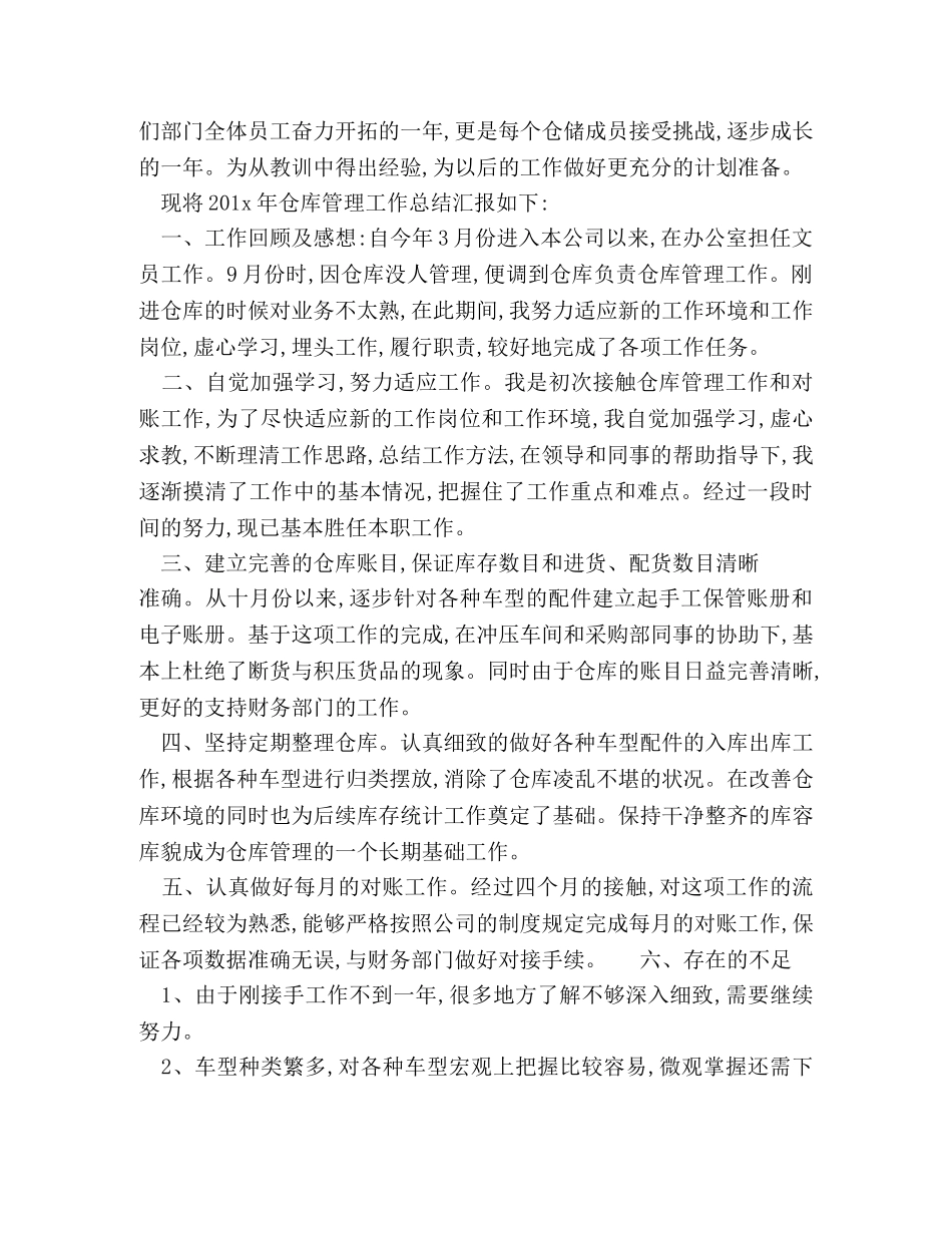 仓库管理员月工作计划 _第2页