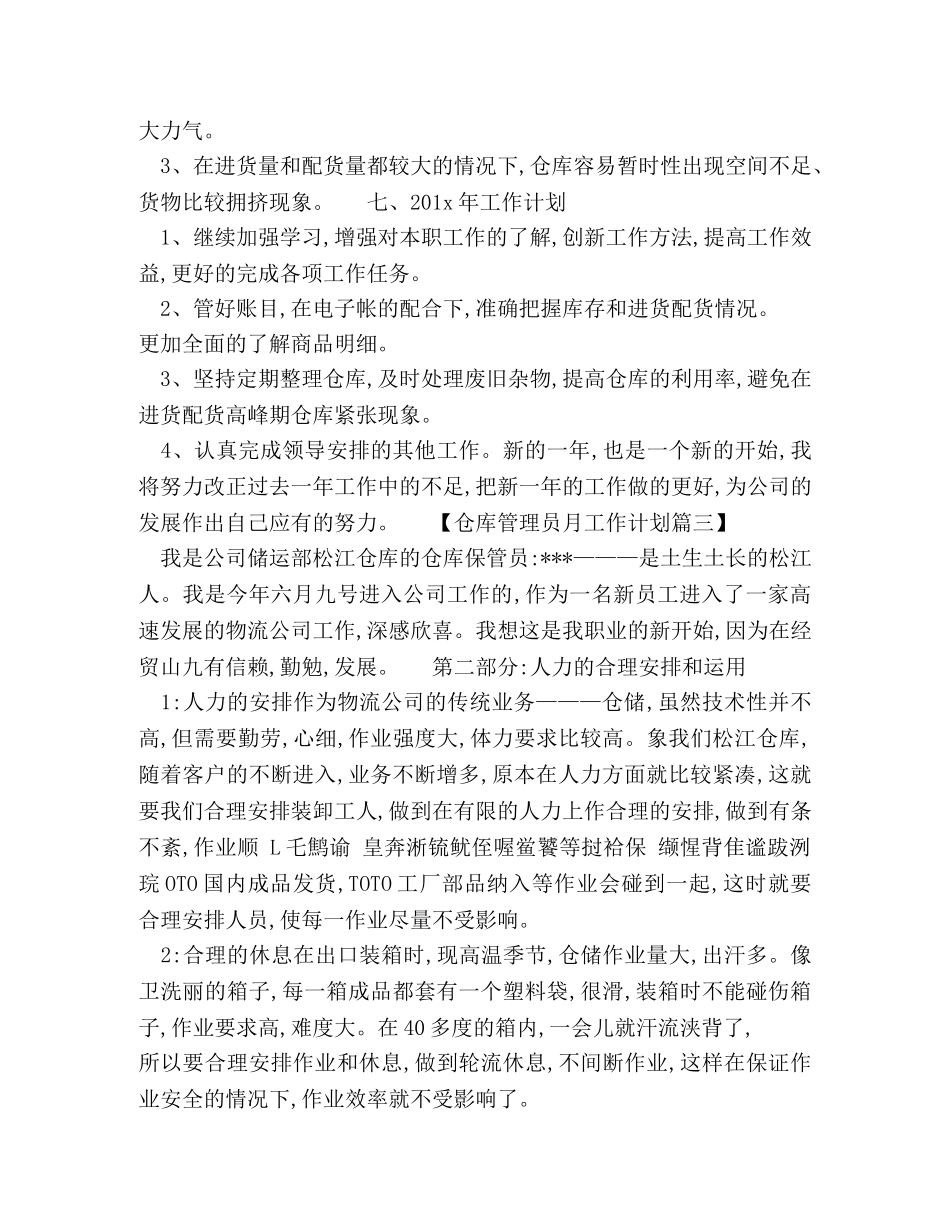 仓库管理员月工作计划 _第3页