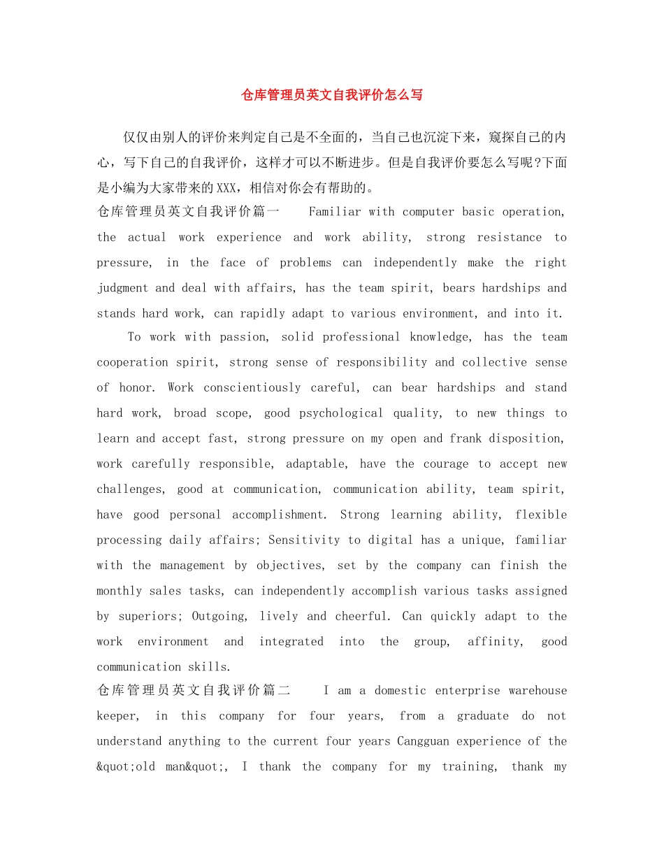 仓库管理员英文自我评价怎么写 _第1页
