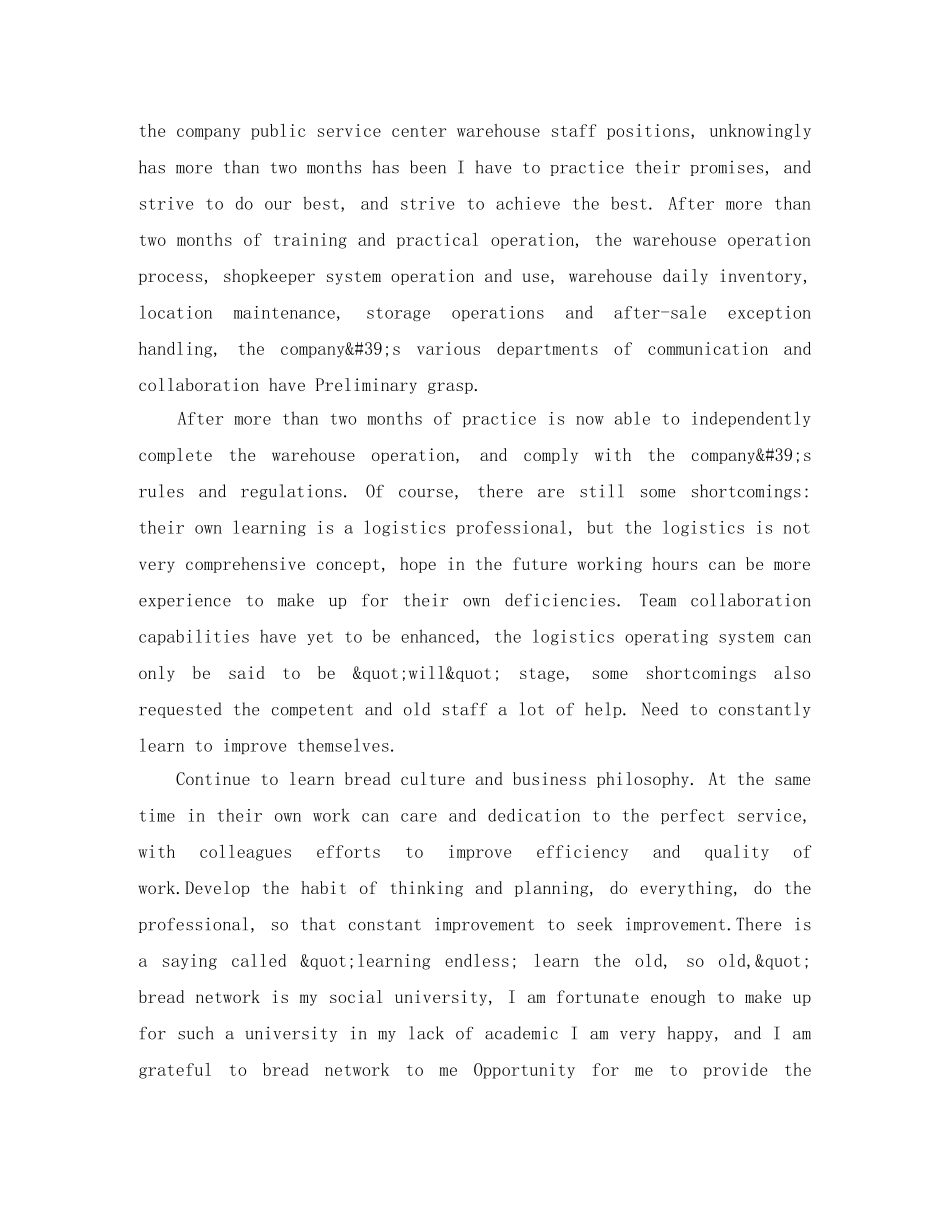 仓库管理员英文自我评价怎么写 _第3页