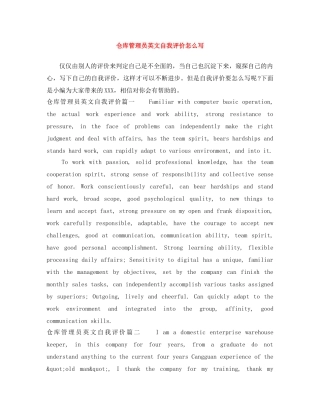 仓库管理员英文自我评价怎么写 