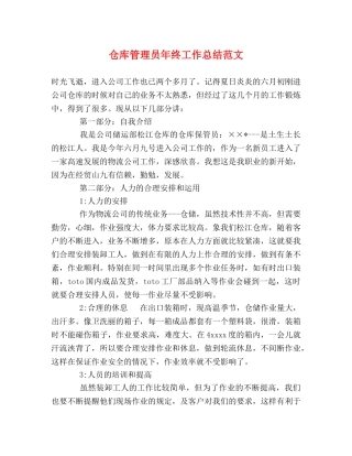 仓库管理员年终工作总结范文 