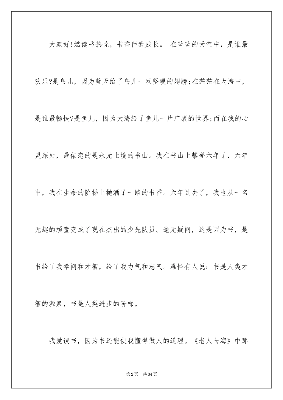2024书香伴我成长演讲稿_67_第2页