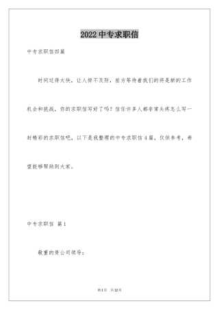 2024中专求职信_94