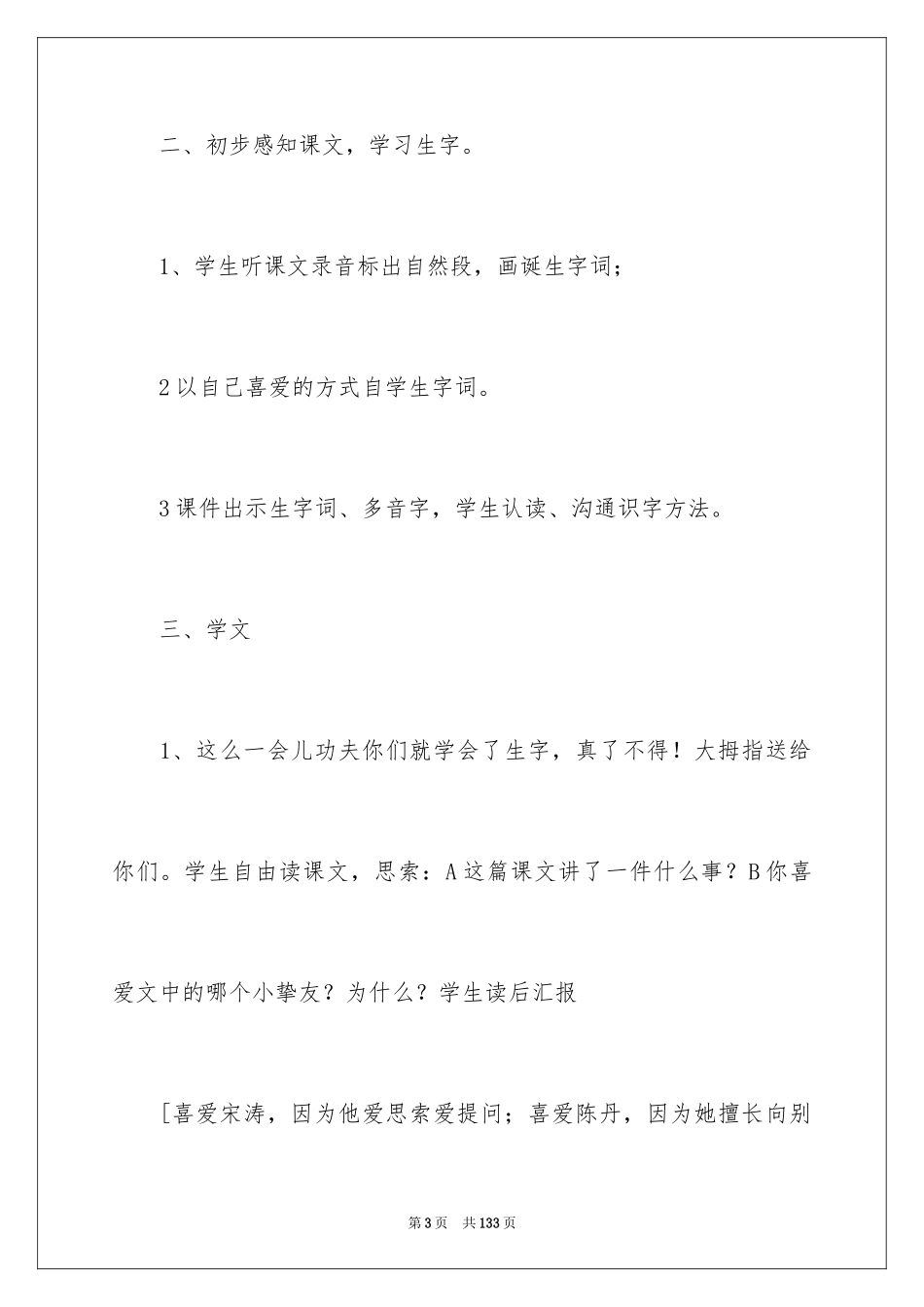 2024《画风》教学设计_1_第3页