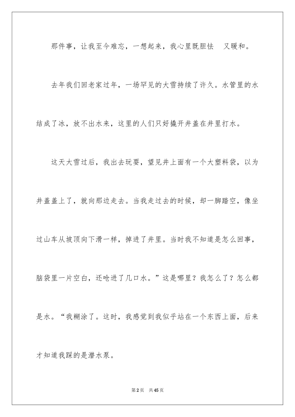 2024一件难忘的事记叙文_第2页
