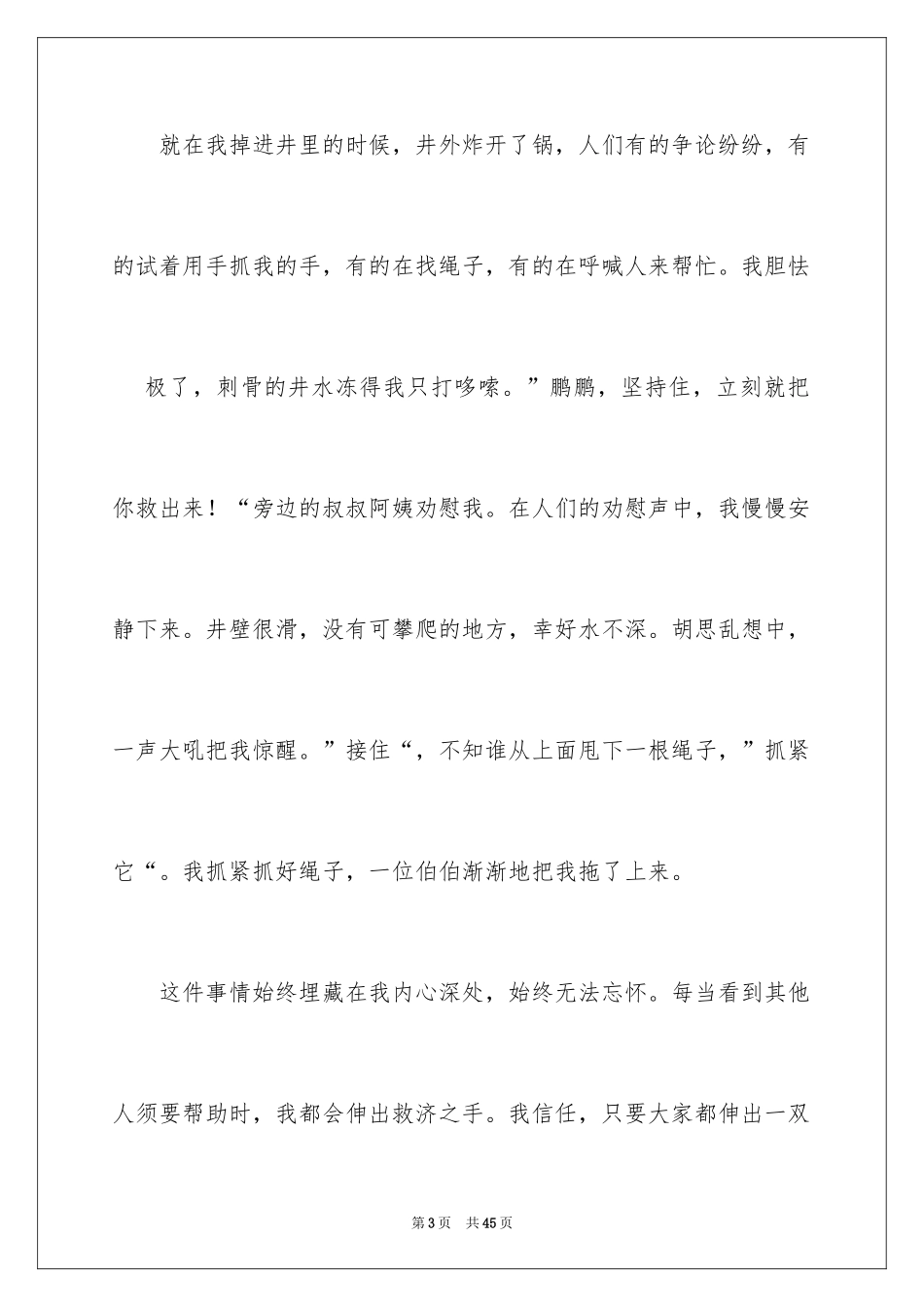 2024一件难忘的事记叙文_第3页