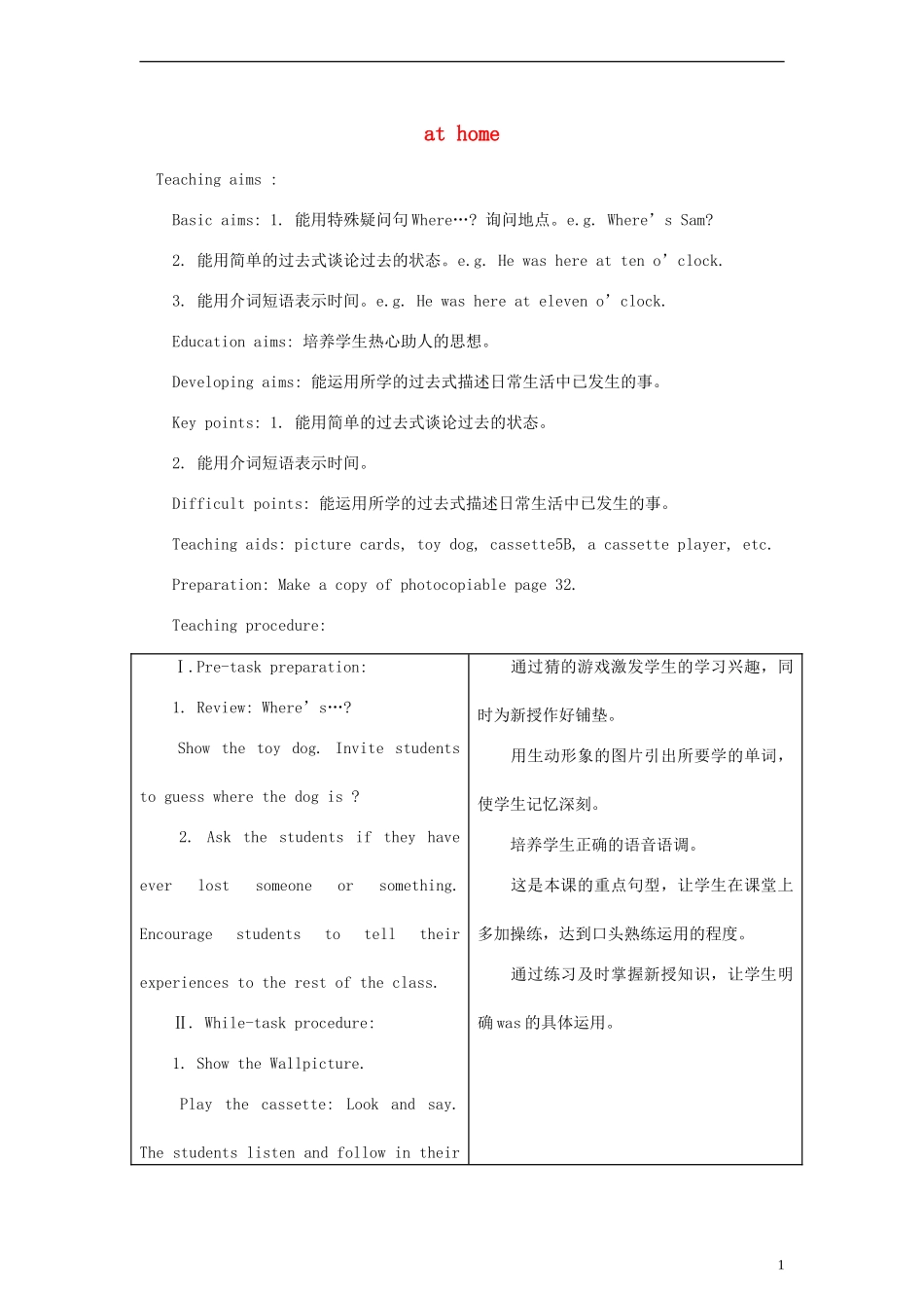 四年级英语上册 Unit9 At home教案 沪教牛津版（三起）_第1页