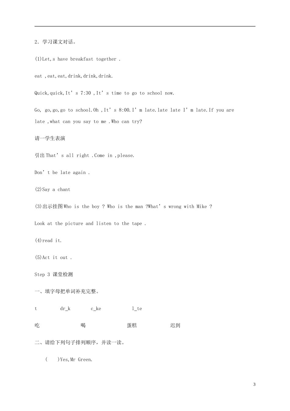 四年级英语上册 Unit8(9)教案 苏教牛津版_第3页