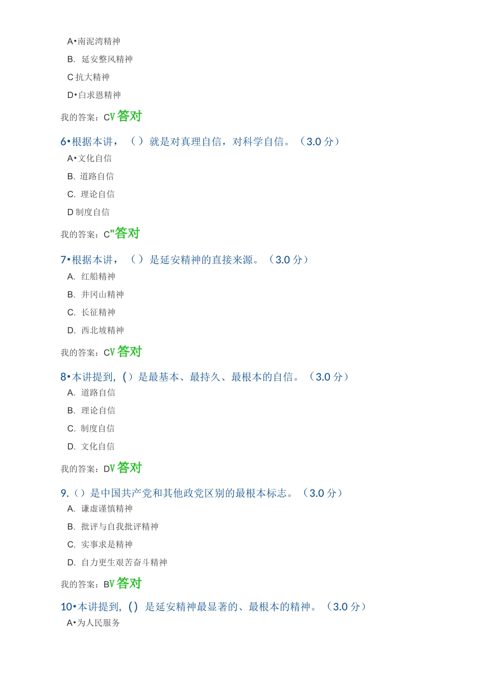 《延安精神的时代价值与现实意义》答案_第2页