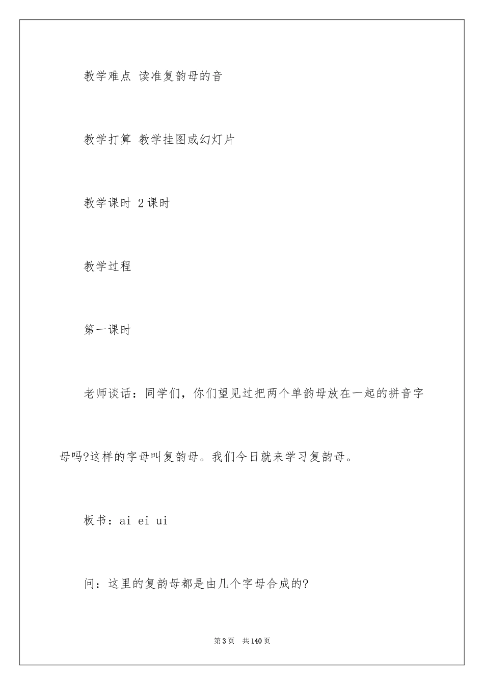 2024“ai ei ui”教学设计_2_第3页