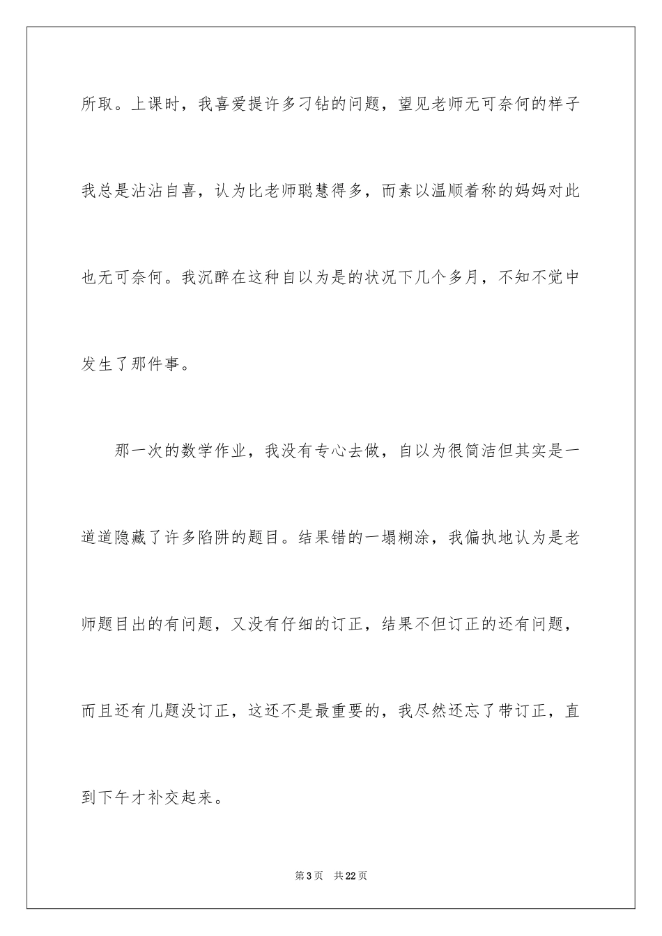 2024与感恩演讲的演讲稿_134_第3页