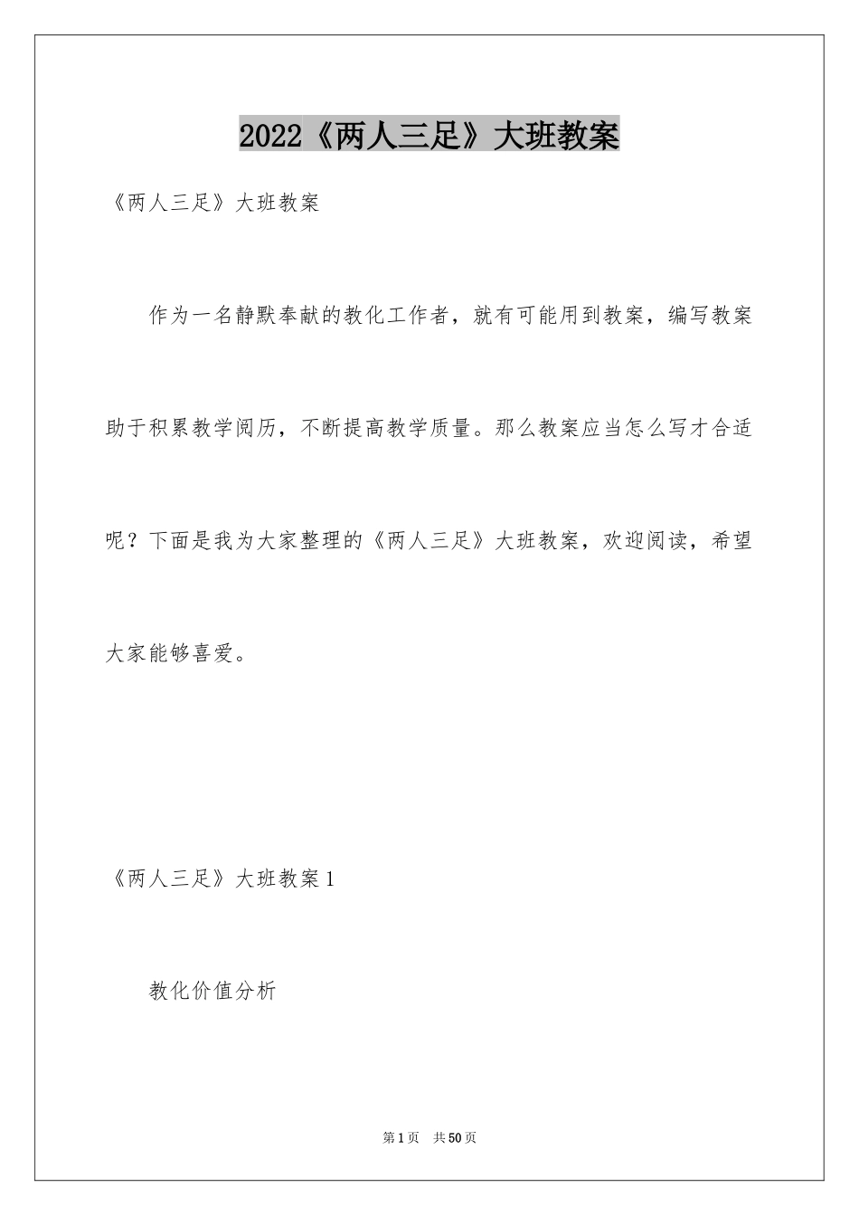 2024《两人三足》大班教案_5_第1页