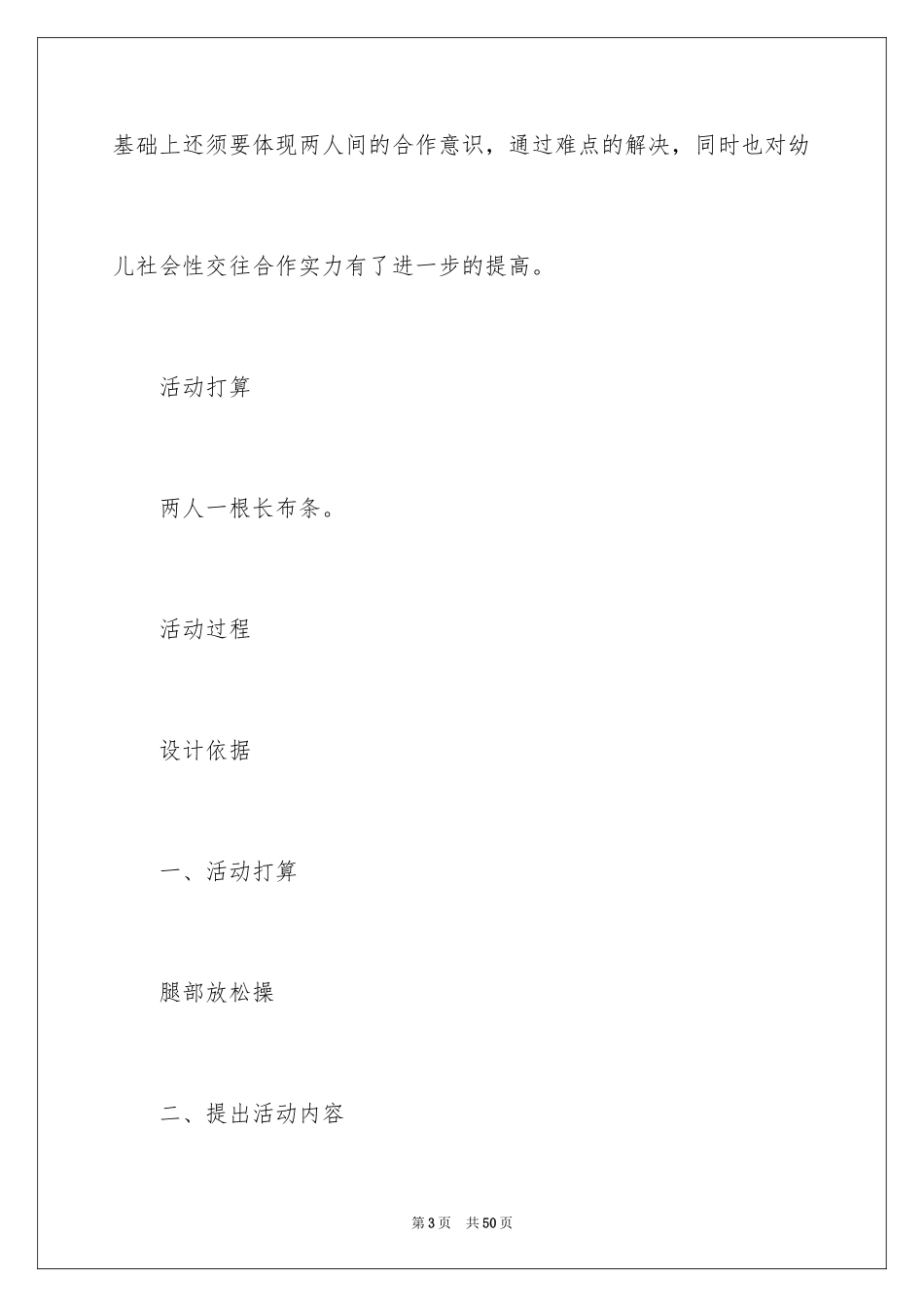 2024《两人三足》大班教案_5_第3页