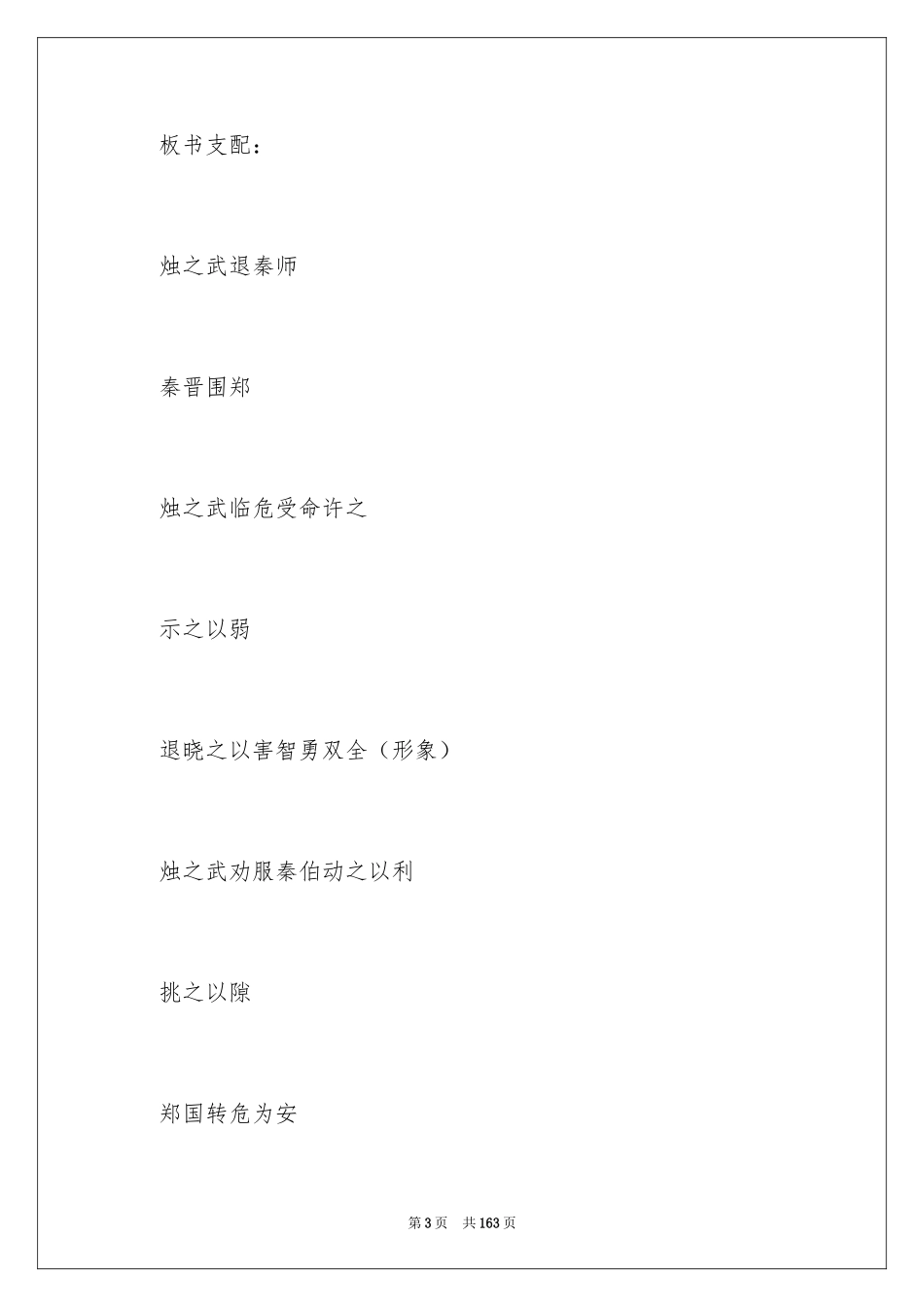 2024《烛之武退秦师》教学设计_3_第3页