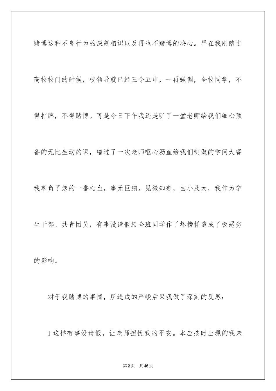 2024上课打牌检讨书_6_第2页