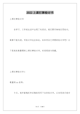 2024上课打牌检讨书_6