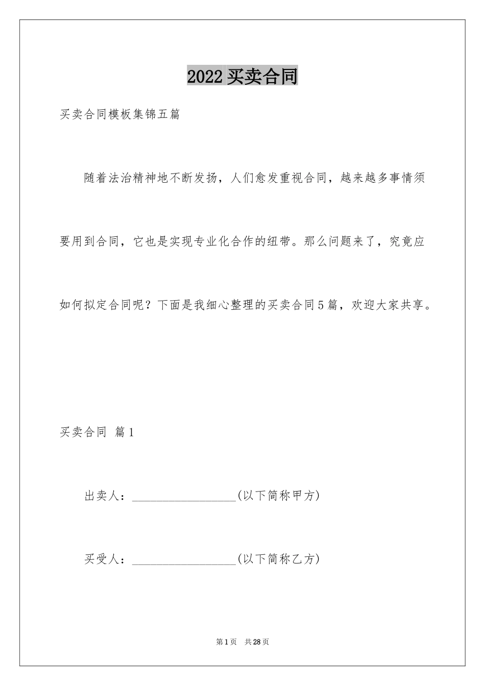 2024买卖合同_2677_第1页