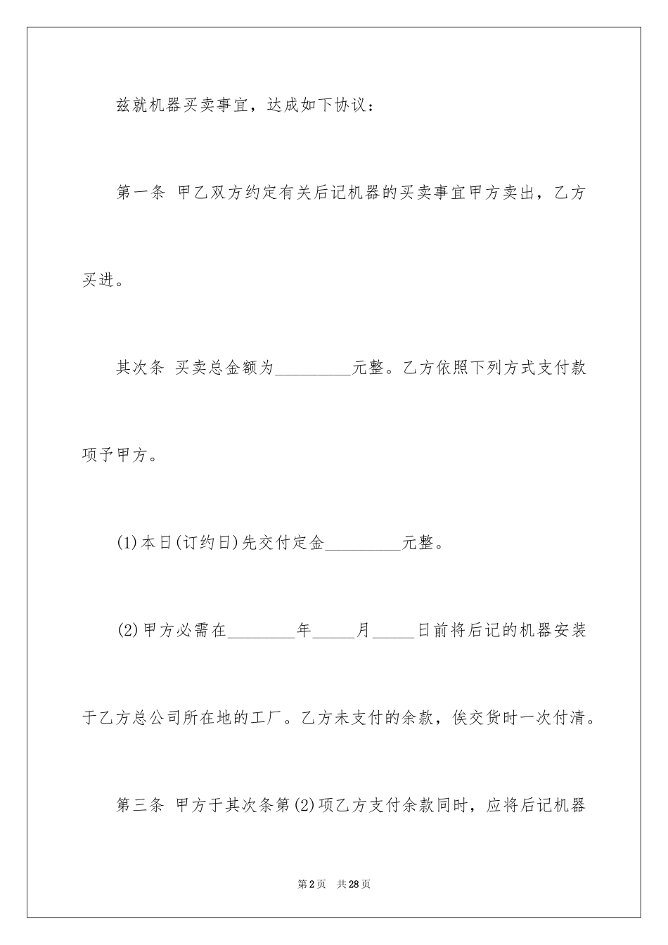 2024买卖合同_2677_第2页