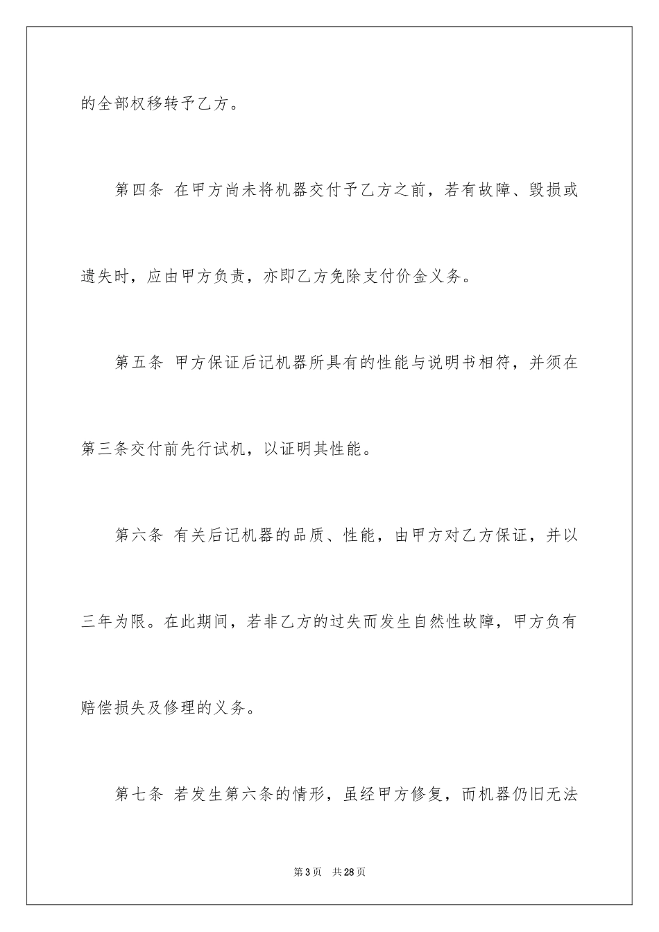 2024买卖合同_2677_第3页