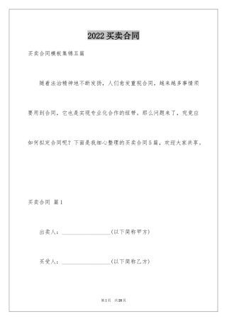 2024买卖合同_2677