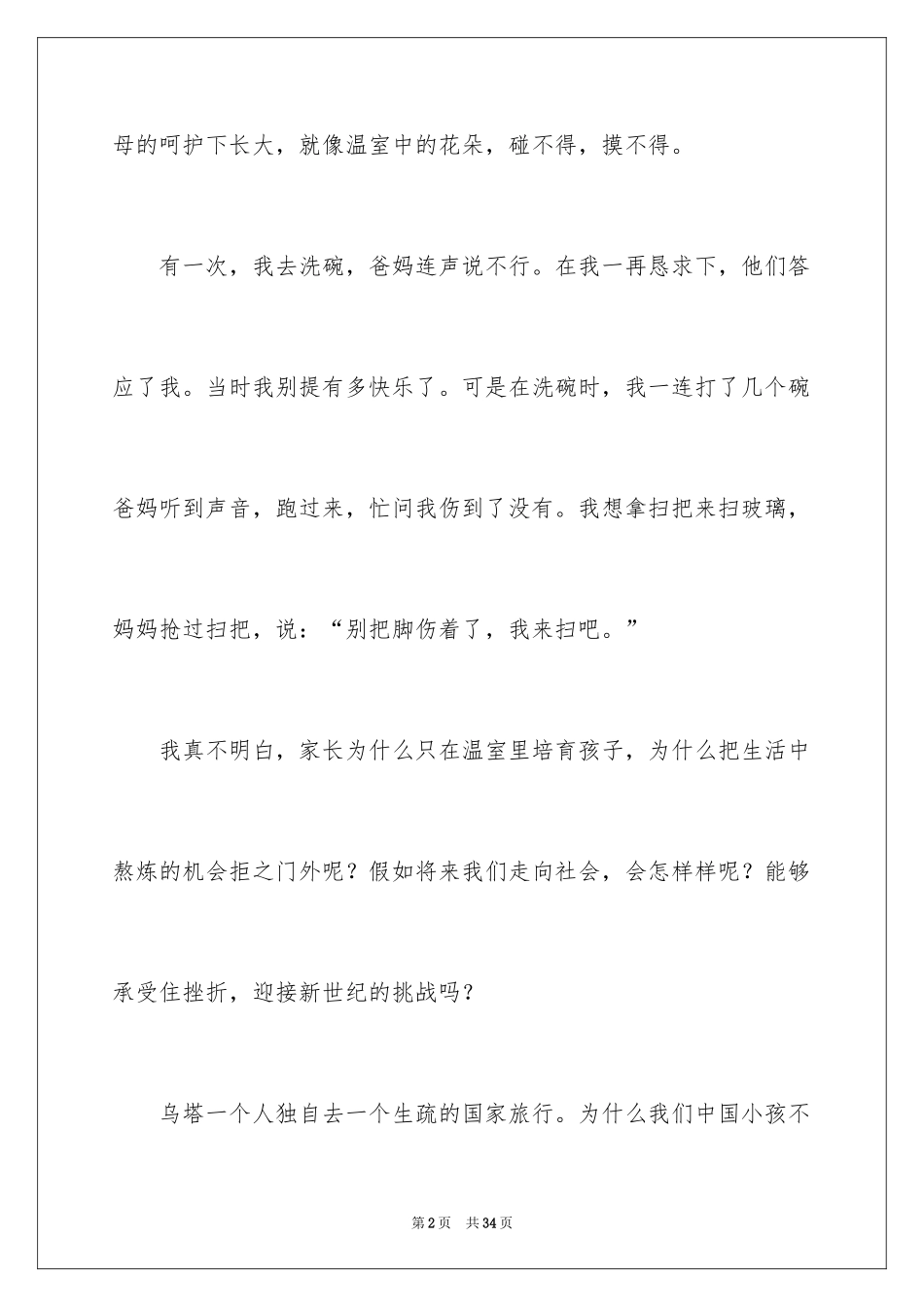 2024乌塔读后感_7_第2页